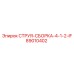 89010402 СТРУЯ-СБОРКА-4-1-2-IF Epiroc