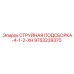 9753239370 СТРУЙНАЯ ПОДСБОРКА-4-1-2-XH Epiroc