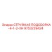 9753239424 СТРУЙНАЯ ПОДСБОРКА-4-1-2-XH Epiroc