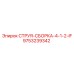 9753239342 СТРУЯ-СБОРКА-4-1-2-IF Epiroc