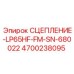 Изображение сцепления Epiroc 4700238095