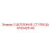 Усиленная ступица сцепления 4700421145 Epiroc
