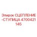 Усиленная ступица сцепления 4700421145 Epiroc