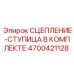 Полный комплект сцепления 4700421128 для техники Epiroc