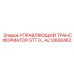 AL13600462 УПРАВЛЯЮЩИЙ ТРАНСФОРМАТОР STT 0… Epiroc