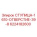 6224182600 СТУПИЦА-1610-ОТВЕРСТИЕ-39-8 Epiroc
