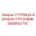 2658502710 СТУПИЦА-БАРАБАН-ГРУЗОВИК Epiroc