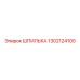 1302124100 Шпилька Epiroc