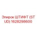 1628298600 ШТИФТ (STUD) Epiroc