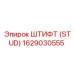 1629030555 ШТИФТ (STUD) Epiroc