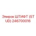 246700016 ШТИФТ (STUD) Epiroc