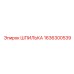1636300539 ШПИЛЬКА Epiroc