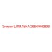2656909898 ШПИЛЬКА Epiroc