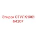 Оригинальный компонент СТУЛ 9106164207 для буровых станков