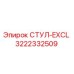Оригинальная деталь СТУЛ-EXCL 3222332509 производителя Epiroc