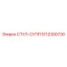 5112300730 СТУЛ-СУПП Epiroc