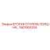 1901903334 ВТОРАЯ СТУПЕНЬ ПОРШНЯ Epiroc