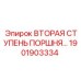 1901903334 ВТОРАЯ СТУПЕНЬ ПОРШНЯ Epiroc