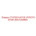 2657244865 СТУПЕНЧАТОЕ УПЛОТНЕНИЕ Epiroc