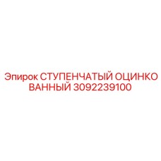 3092239100 СТУПЕНЧАТЫЙ ОЦИНКОВАННЫЙ Epiroc