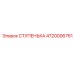 4720006761 СТУПЕНЬКА Epiroc