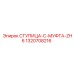 1320708216 СТУПИЦА-C-МУФТА-ZH6 Epiroc