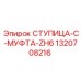 1320708216 СТУПИЦА-C-МУФТА-ZH6 Epiroc