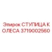 Оригинальная ступица колеса 3719002560 производителя Epiroc