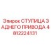 4812224131 СТУПИЦА ЗАДНЕГО ПРИВОДА Epiroc