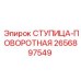 2656897549 СТУПИЦА-ПОВОРОТНАЯ Epiroc