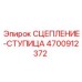Ступица сцепления 4700912372 для тяжелых условий работы