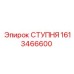 Профессиональная ступня 1613466600 Epiroc для буровых установок