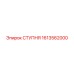 Специализированная ступня 1613562000 для буровых установок Epiroc