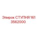Специализированная ступня 1613562000 для буровых установок Epiroc