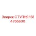 Оригинальная ступня 1614765600 Epiroc для бурового оборудования