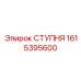 Биметаллическая ступня 1615395600 с вставками Carbide