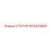 Педаль управления Epiroc 1615433800