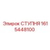 Усиленная ступня управления Epiroc 1615448100