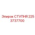 Ступня 2253737700 Epiroc ROC L8