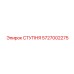 Шарнирная ступня для буровой Epiroc артикул 5727002275
