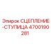 Оригинальная ступица сцепления Epiroc артикул 4700190281