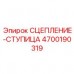 Ступица сцепления для экстремальных нагрузок артикул 4700190319