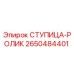 2650484401 СТУПИЦА-РОЛИК Epiroc