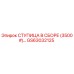 GS63032125 СТУПИЦА В СБОРЕ (3500#) Epiroc