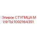1092164351 СТУПИЦА МУФТЫ Epiroc