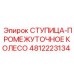 4812223134 СТУПИЦА-ПРОМЕЖУТОЧНОЕ КОЛЕСО Epiroc