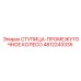 4812243335 СТУПИЦА-ПРОМЕЖУТОЧНОЕ КОЛЕСО Epiroc