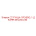 4812200229 СТУПИЦА-ПРОВОД-1-ДЮЙМ Epiroc