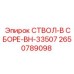 2650789098 СТВОЛ-В СБОРЕ-BH-33507 Epiroc