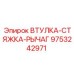 9753242971 ВТУЛКА-СТЯЖКА-РЫЧАГ Epiroc